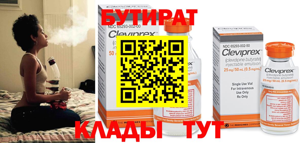 БУТИРАТ GHB  Вход с VPN  Сызрань 