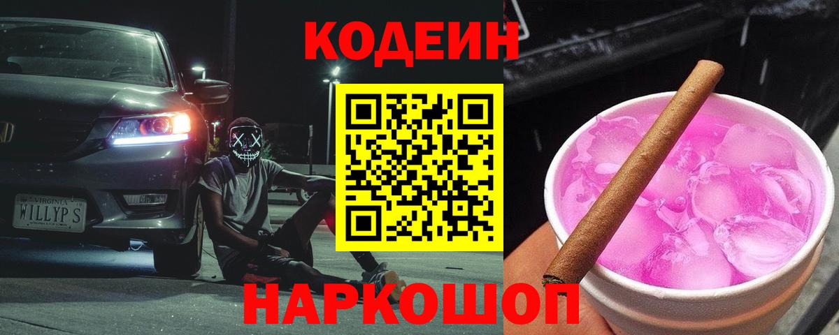 Сызрань  Codein Purple Drank  Вход с VPN 