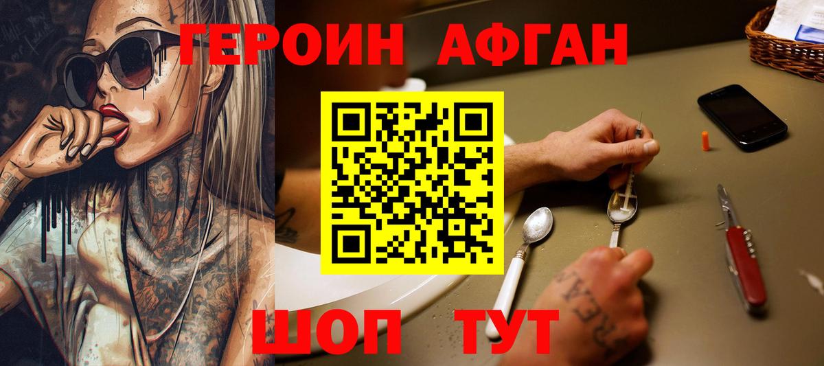 ГЕРОИН хмурый Сызрань