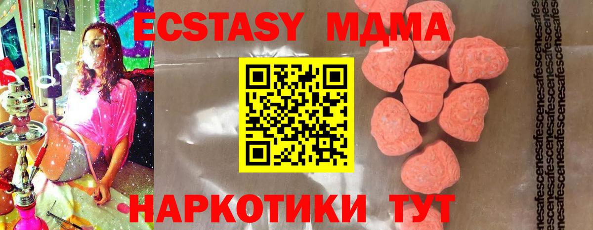 МДМА кристаллы  Вход с VPN  МДМА молли  Сызрань 
