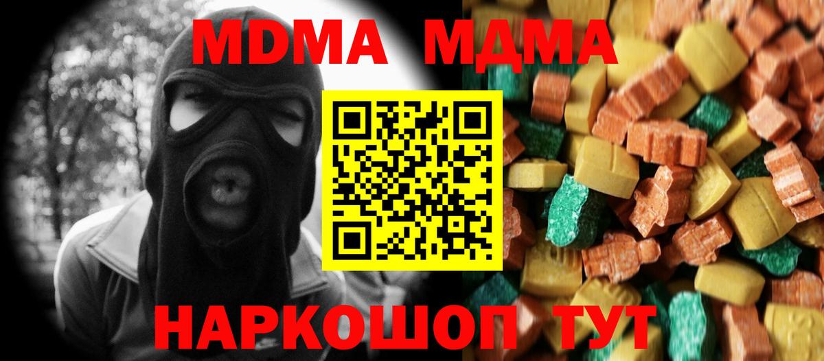 МДМА кристаллы Сызрань