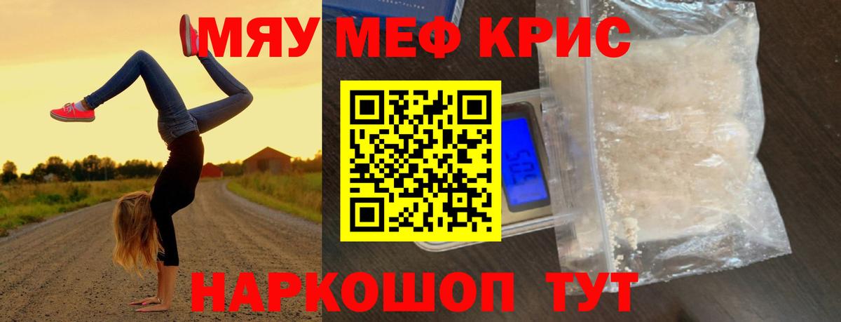 Мефедрон кристаллы Сызрань