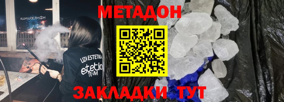 Метадон мёд  Метадон кристалл  Вход с VPN  Сызрань 