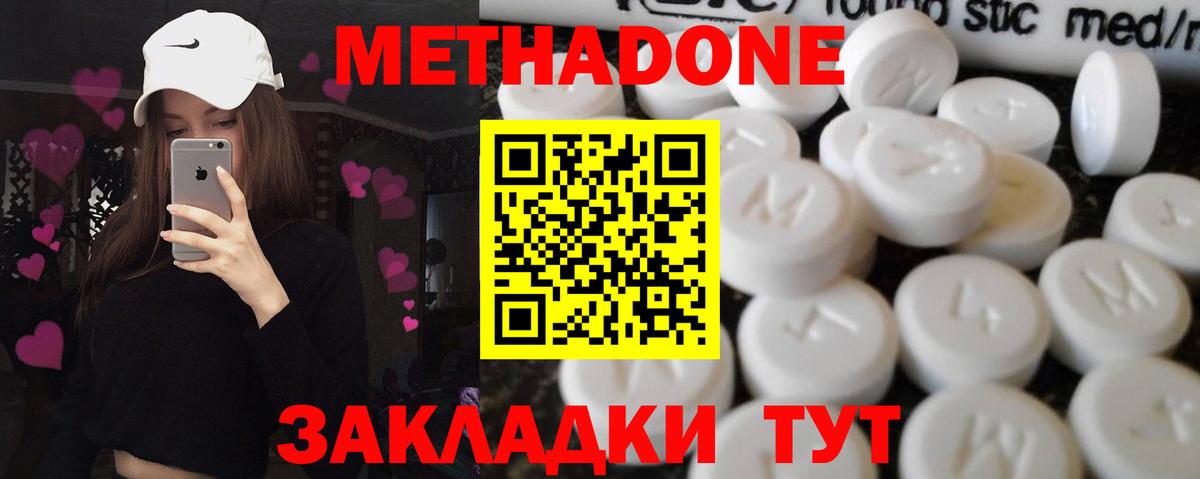 Метадон мёд Сызрань